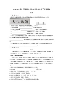 山西省大同市2021-2022学年七年级下学期期中考试语文试卷