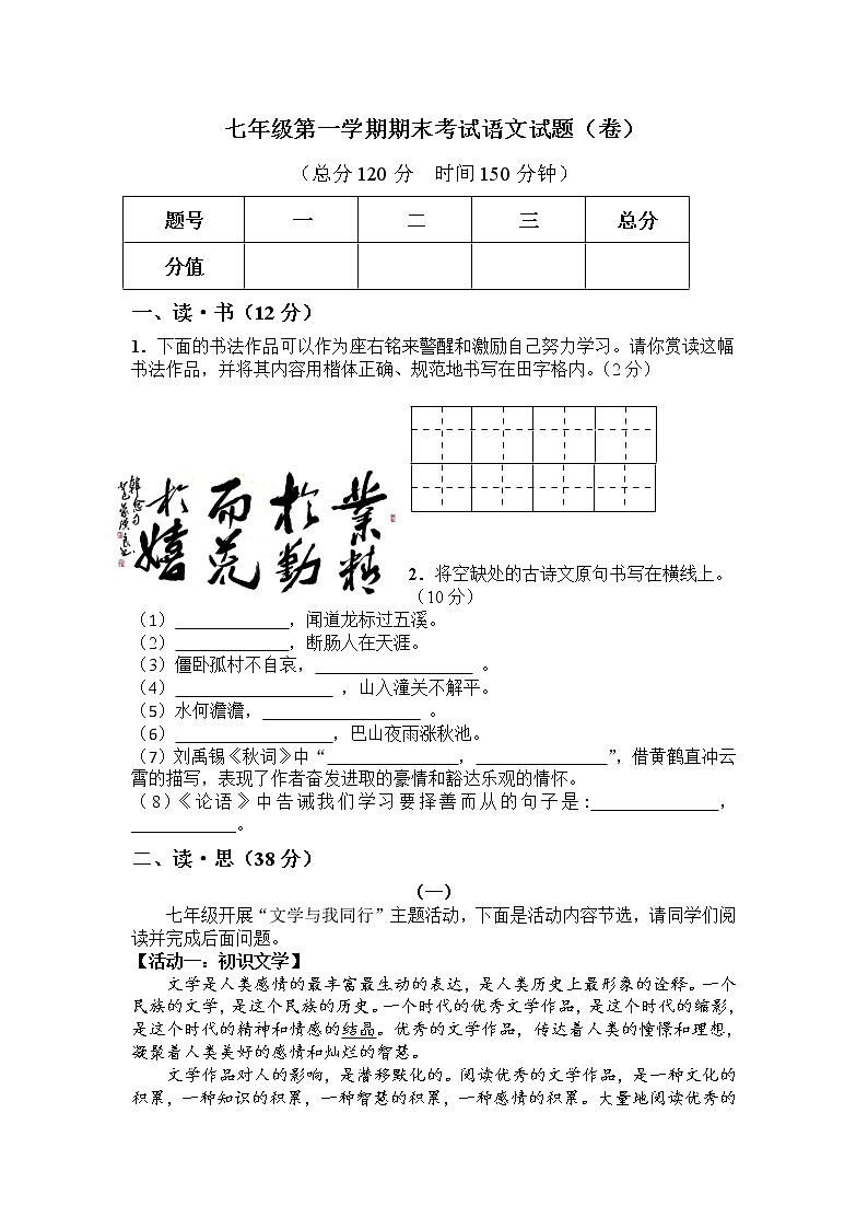 山西省吕梁市交城县2021-2022学年七年级上学期期末考试语文试卷01