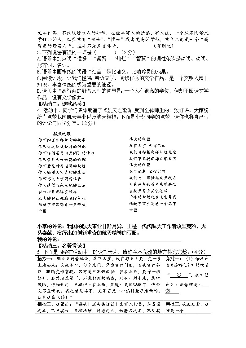 山西省吕梁市交城县2021-2022学年七年级上学期期末考试语文试卷02