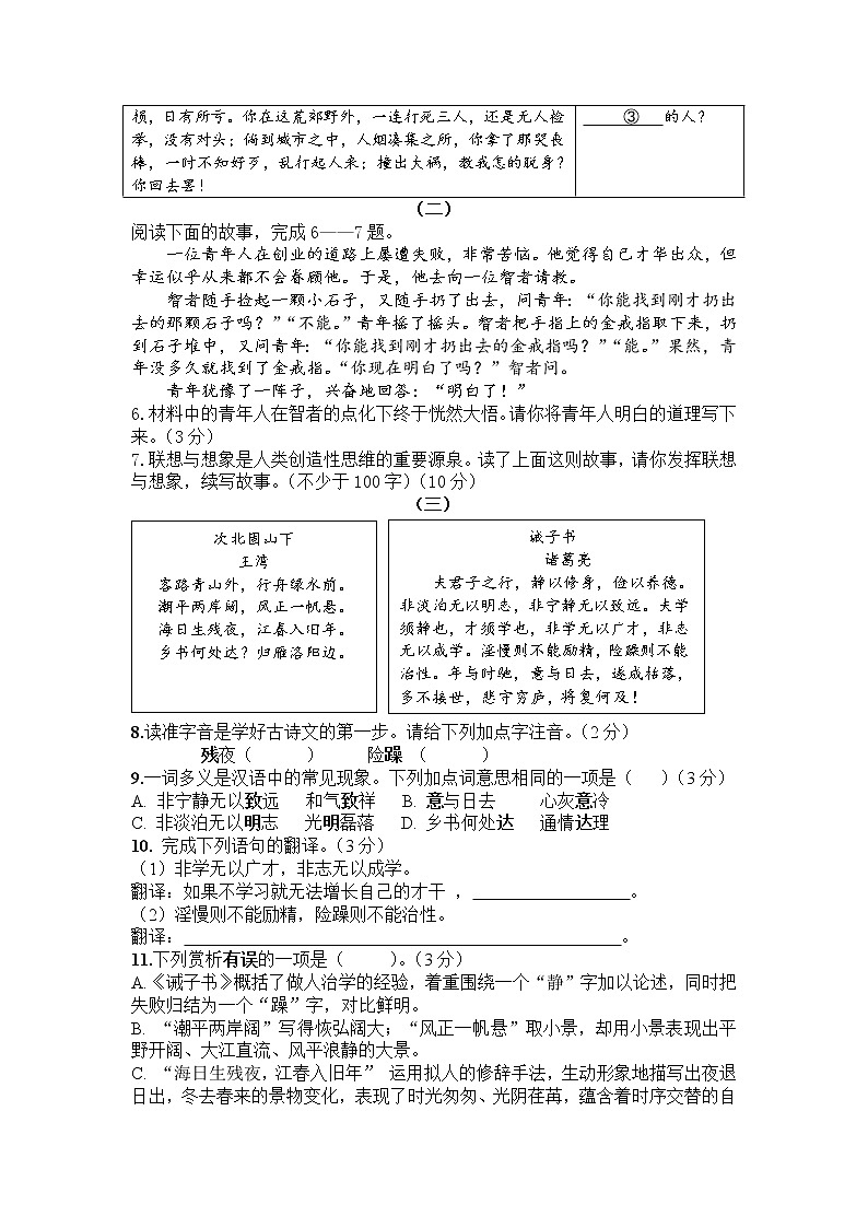 山西省吕梁市交城县2021-2022学年七年级上学期期末考试语文试卷03