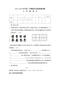 山西省吕梁市交城县2021-2022学年七年级下学期期末质量监测语文试卷