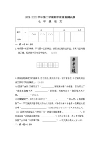 山西省吕梁市交城县2021-2022学年七年级下学期期中质量检测语文试卷