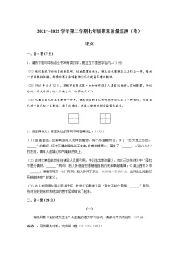 山西省吕梁市孝义市2021-2022学年七年级下学期期末质量监测语文试卷