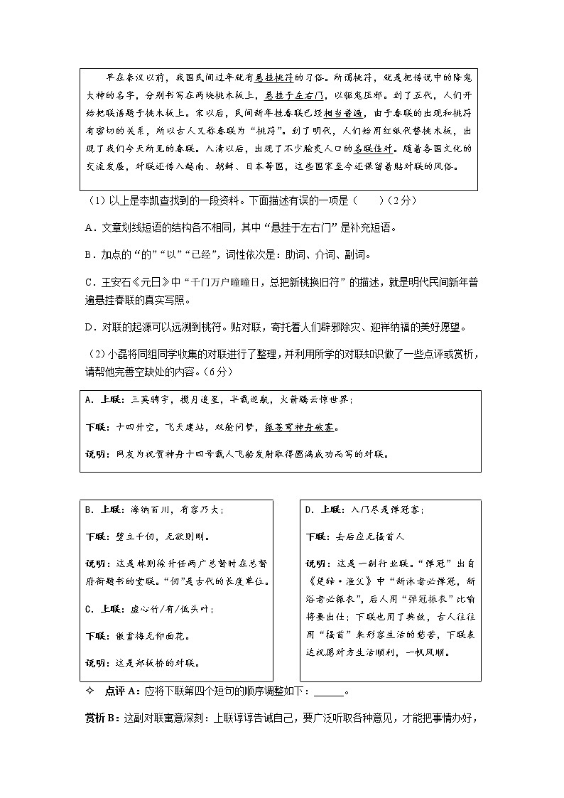 山西省吕梁市孝义市2021-2022学年七年级下学期期末质量监测语文试卷第2页