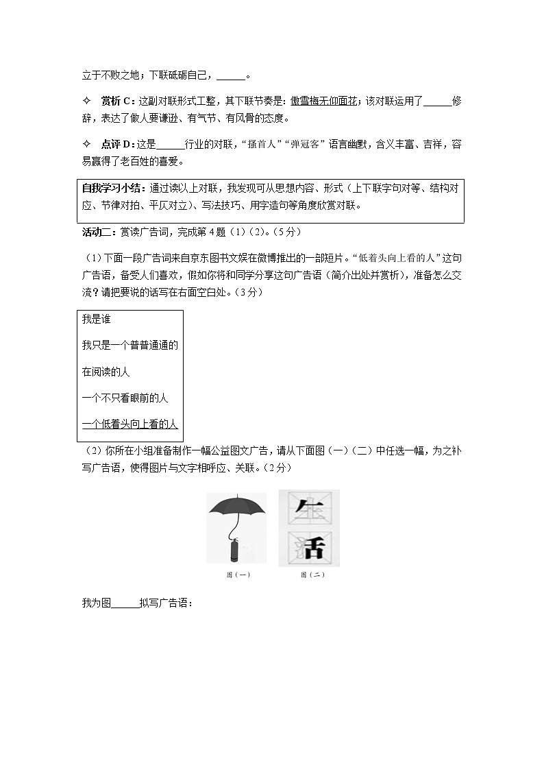 山西省吕梁市孝义市2021-2022学年七年级下学期期末质量监测语文试卷第3页