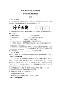 山西省朔州市2021-2022学年七年级下学期期末学情调研测试语文试卷