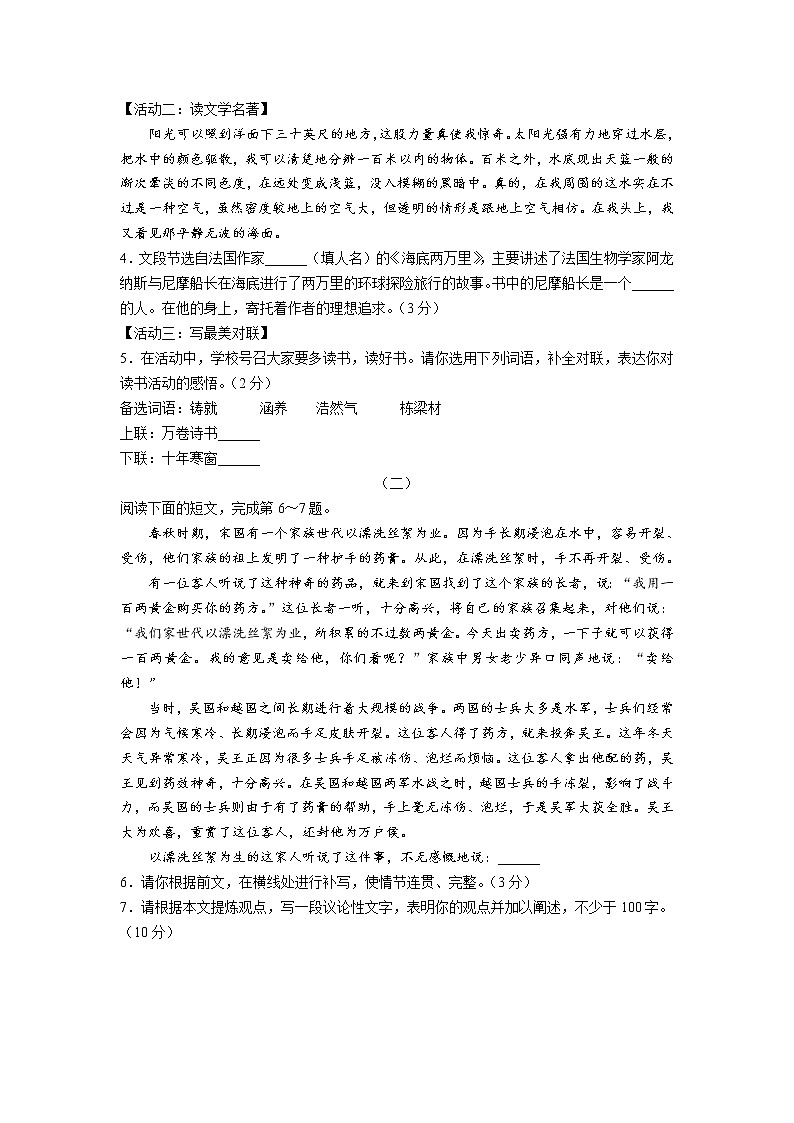 山西省朔州市右玉县2021-2022学年七年级下学期期末学科素养监测语文试卷第2页