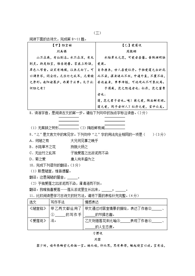 山西省朔州市右玉县2021-2022学年七年级下学期期末学科素养监测语文试卷第3页
