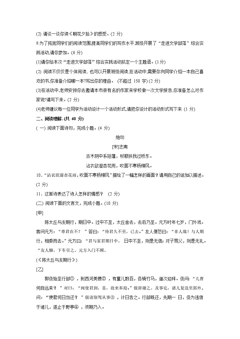 山东省滨州市2022-2023学年七年级上学期第一次质量检测语文试卷第3页