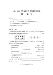 山西省运城市盐湖区2021-2022学年七年级下学期期末质量监测语文试卷（PDF版）