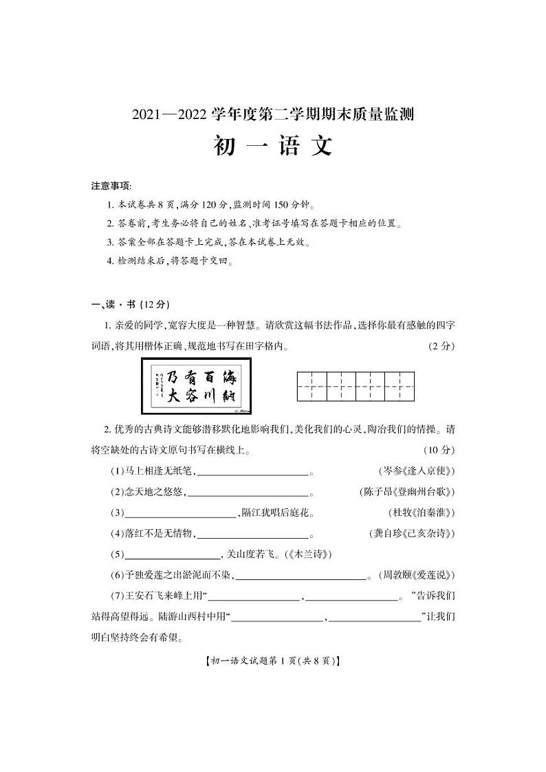 山西省运城市盐湖区2021-2022学年七年级下学期期末质量监测语文试卷（PDF版）第1页