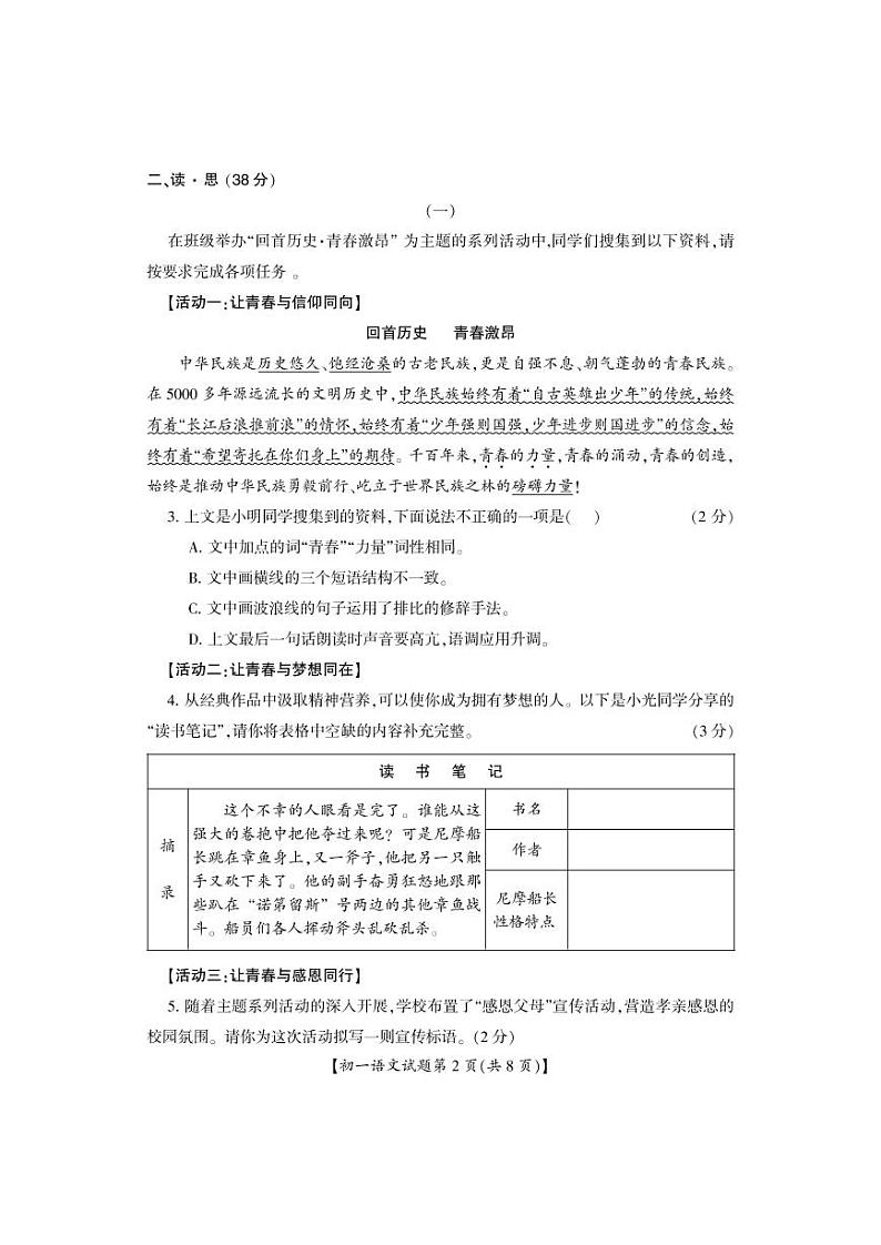 山西省运城市盐湖区2021-2022学年七年级下学期期末质量监测语文试卷（PDF版）第2页