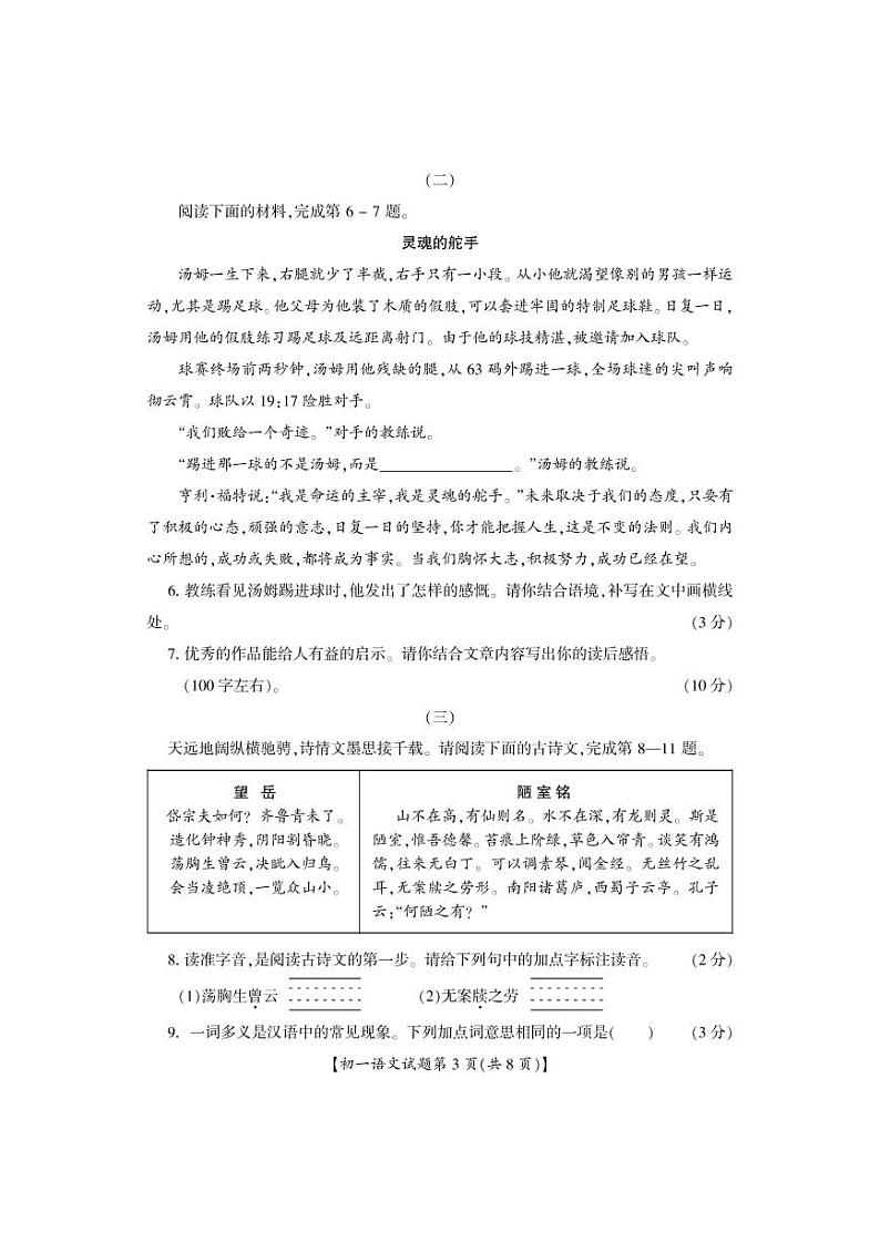 山西省运城市盐湖区2021-2022学年七年级下学期期末质量监测语文试卷（PDF版）第3页