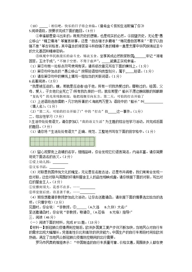 陕西省汉中市留坝县2021-2022学年七年级下学期期末教学质量调研检测语文试卷02