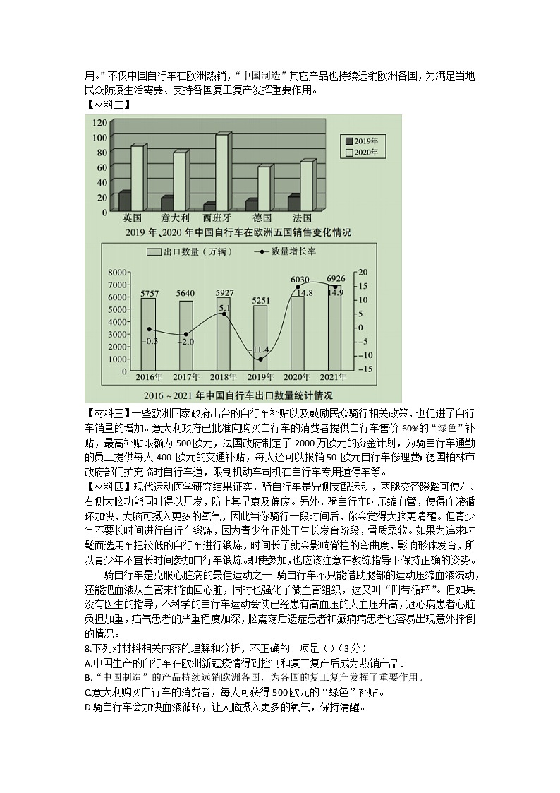 陕西省汉中市留坝县2021-2022学年七年级下学期期末教学质量调研检测语文试卷03