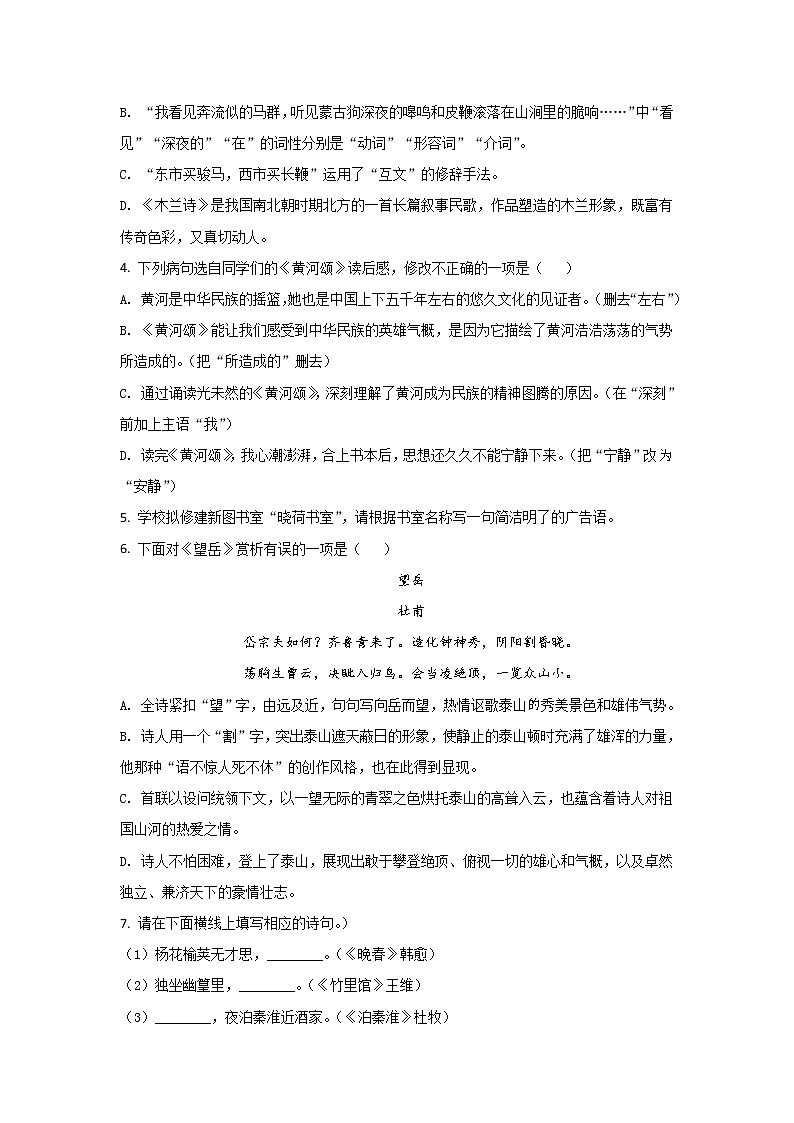 深圳市高级中学2021-2022学年七年级下学期期末测试语文试卷第2页