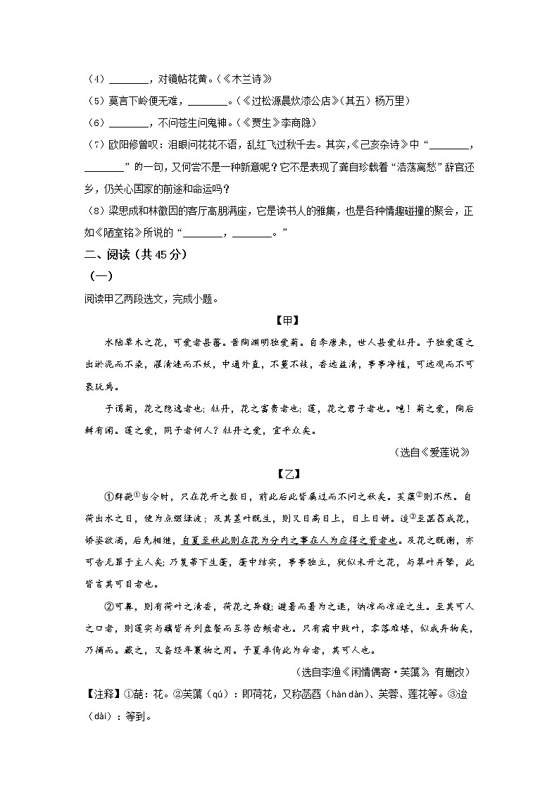 深圳市高级中学2021-2022学年七年级下学期期末测试语文试卷第3页