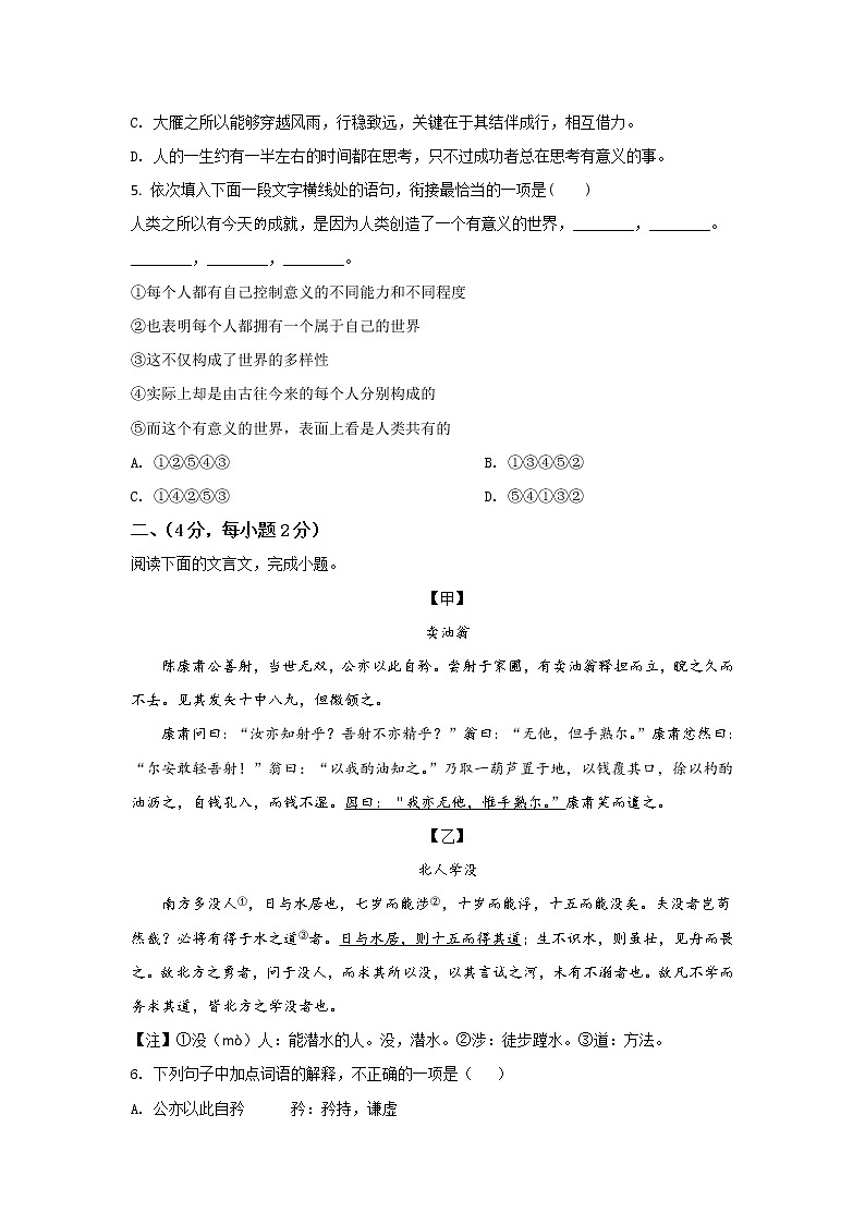 四川省绵阳市江油市2021-2022学年七年级下学期期中考试语文试卷02