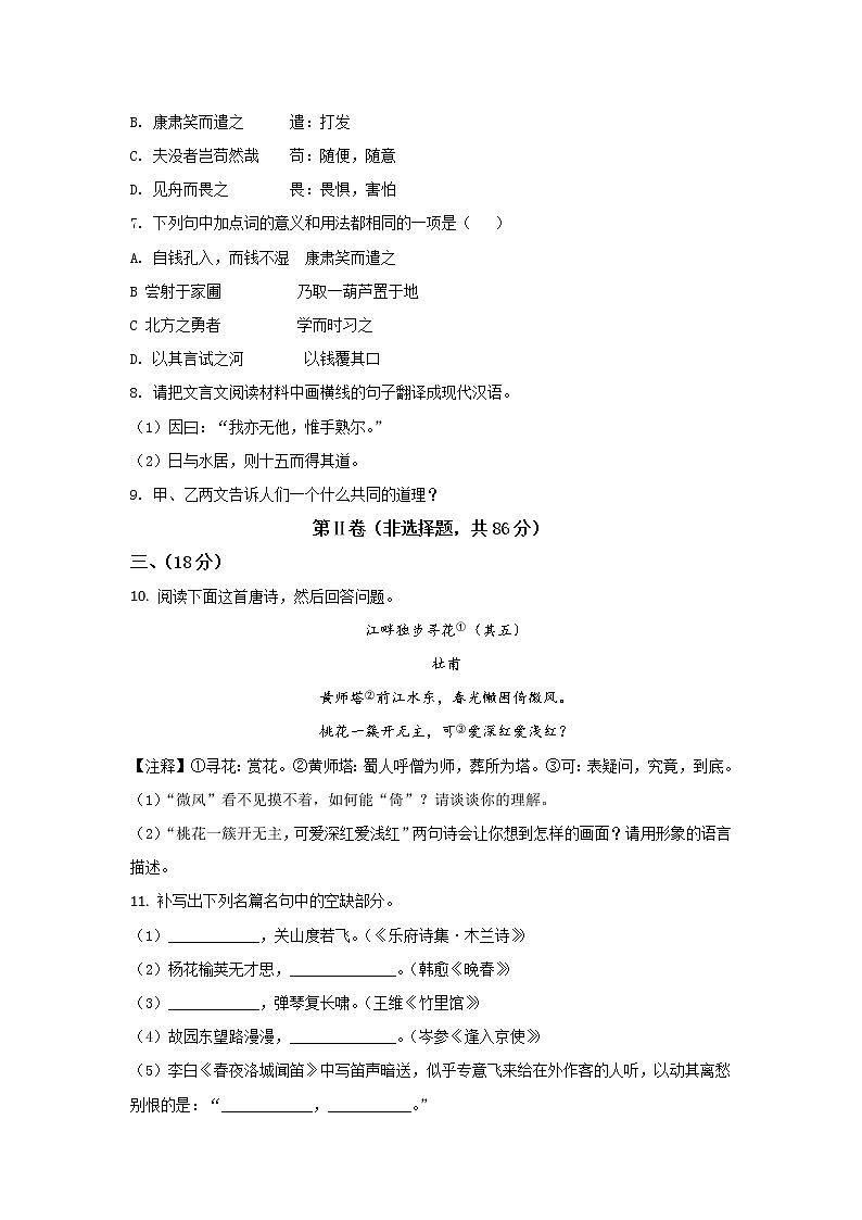 四川省绵阳市江油市2021-2022学年七年级下学期期中考试语文试卷03