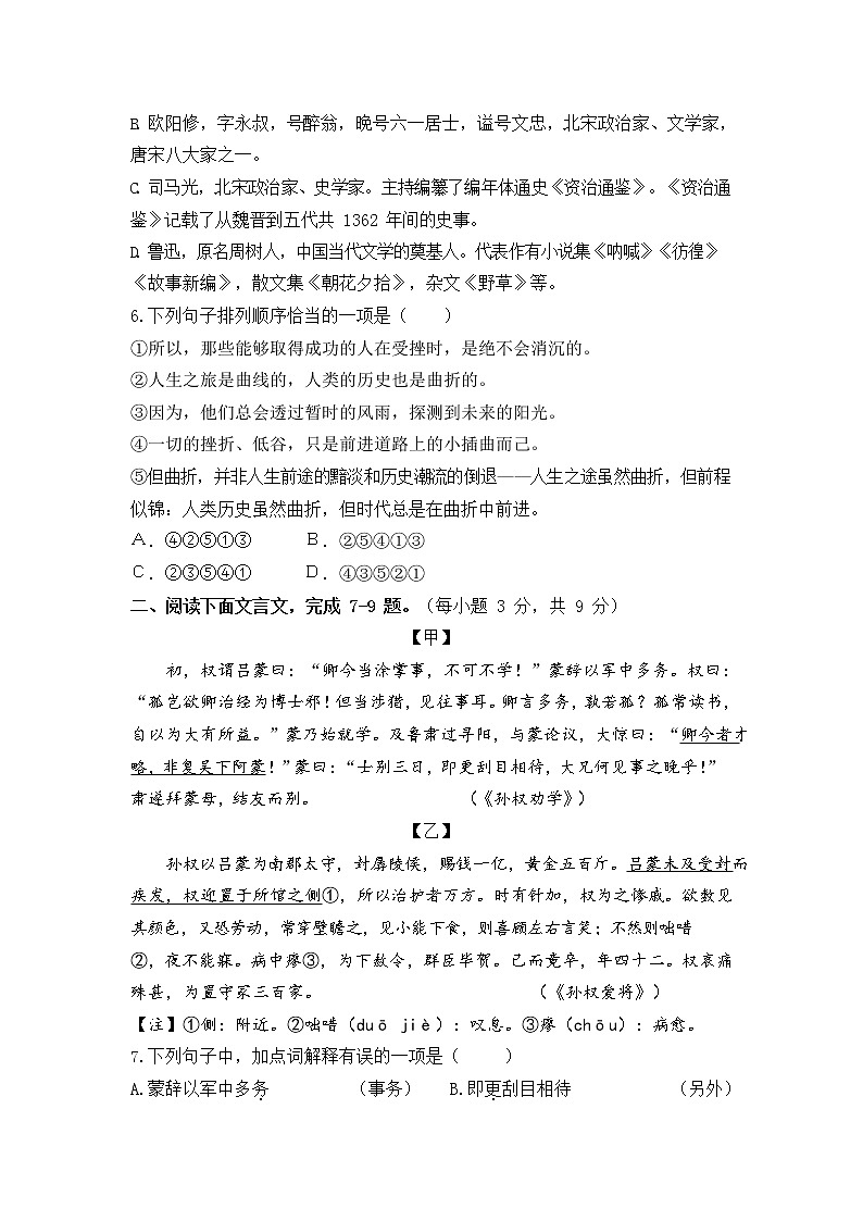 四川省内江市第六中学2021-2022学年七年级下学期期中考试语文试卷第2页