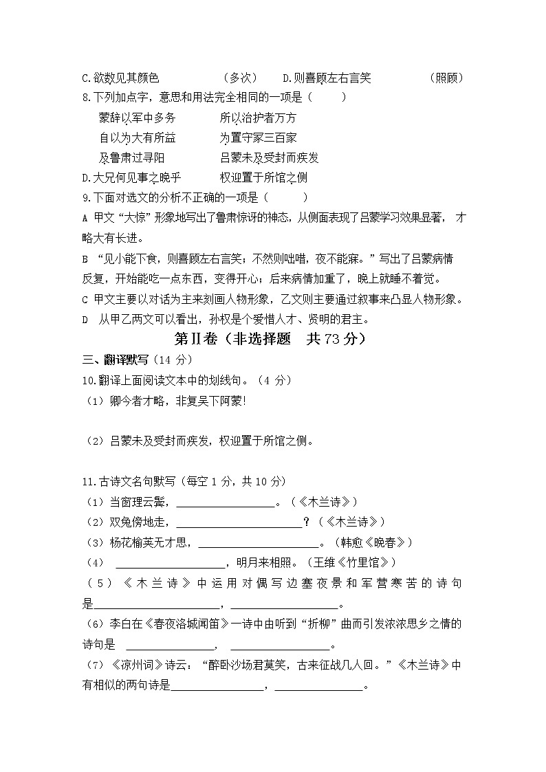 四川省内江市第六中学2021-2022学年七年级下学期期中考试语文试卷第3页