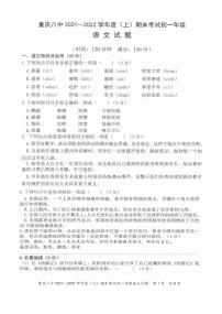 重庆市第八中学校2021-2022学年七年级上学期期末考试语文试卷（扫描版，无答案）