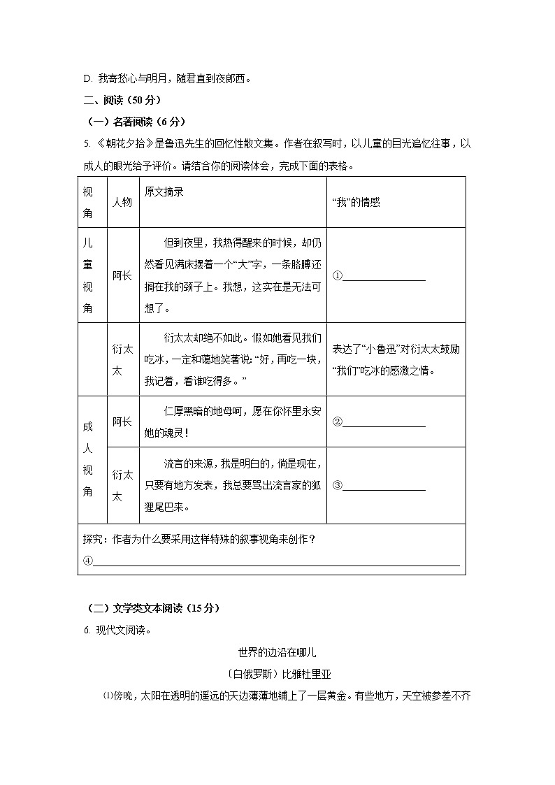 浙江省丽水市青田县七校2021-2022学年七年级上学期期中考试语文试卷第2页