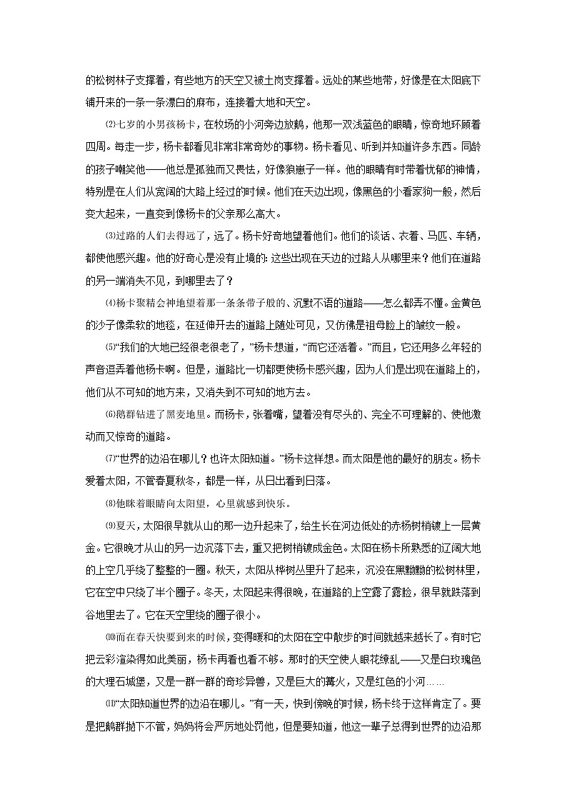 浙江省丽水市青田县七校2021-2022学年七年级上学期期中考试语文试卷第3页