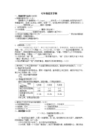 浙江省绍兴市柯桥区八校2021-2022学年七年级上学期12月考试语文试卷