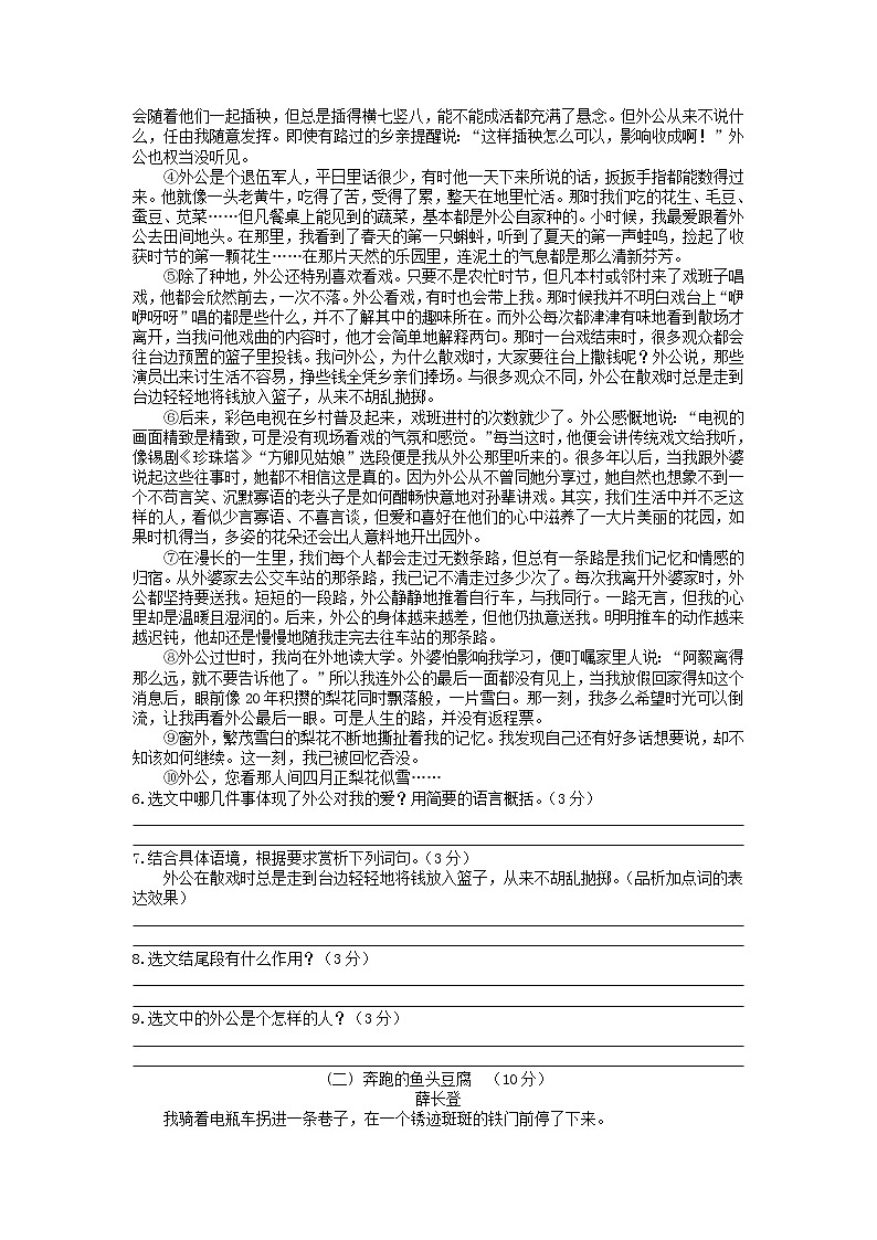 浙江省绍兴市柯桥区八校2021-2022学年七年级上学期12月考试语文试卷02