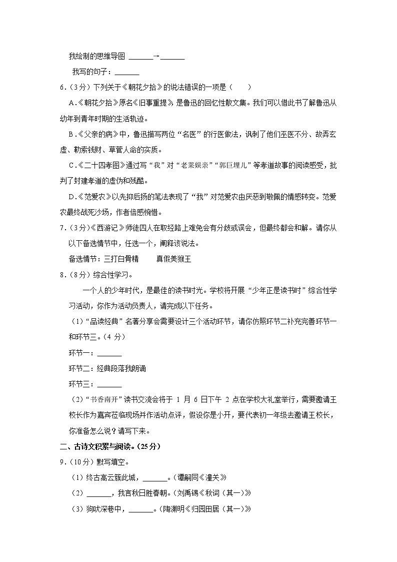 重庆市南开中学2022-2023学年七年级上学期期末考试语文试卷(含答案)02