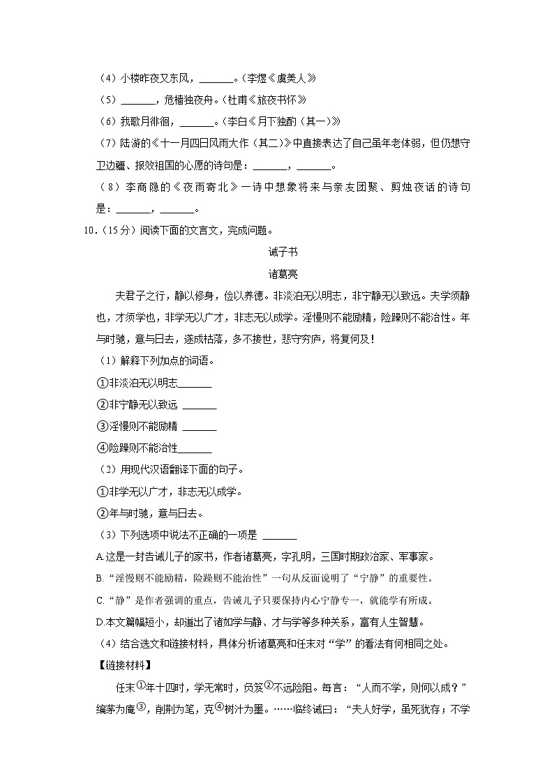 重庆市南开中学2022-2023学年七年级上学期期末考试语文试卷(含答案)03