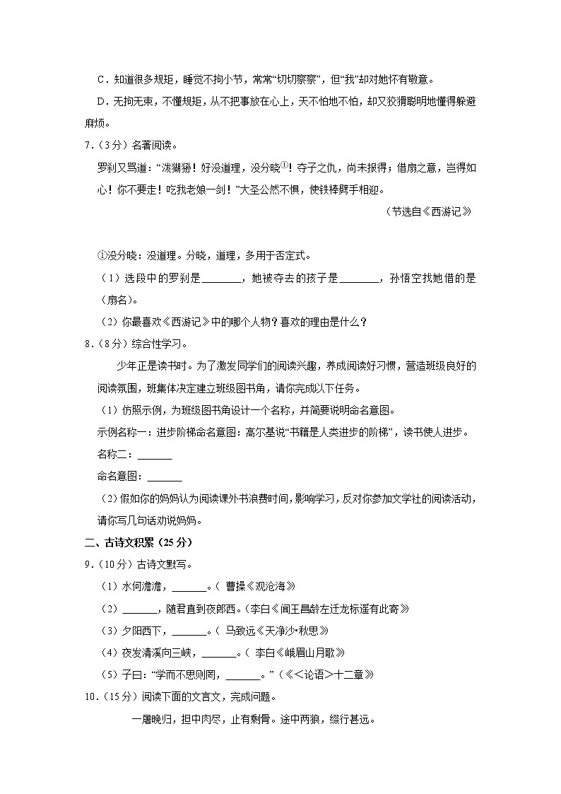 重庆市田家炳中学2022-2023学年七年级上学期期末考试语文试题(含答案)第2页