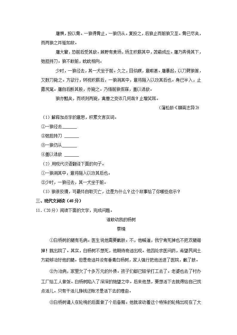 重庆市田家炳中学2022-2023学年七年级上学期期末考试语文试题(含答案)第3页