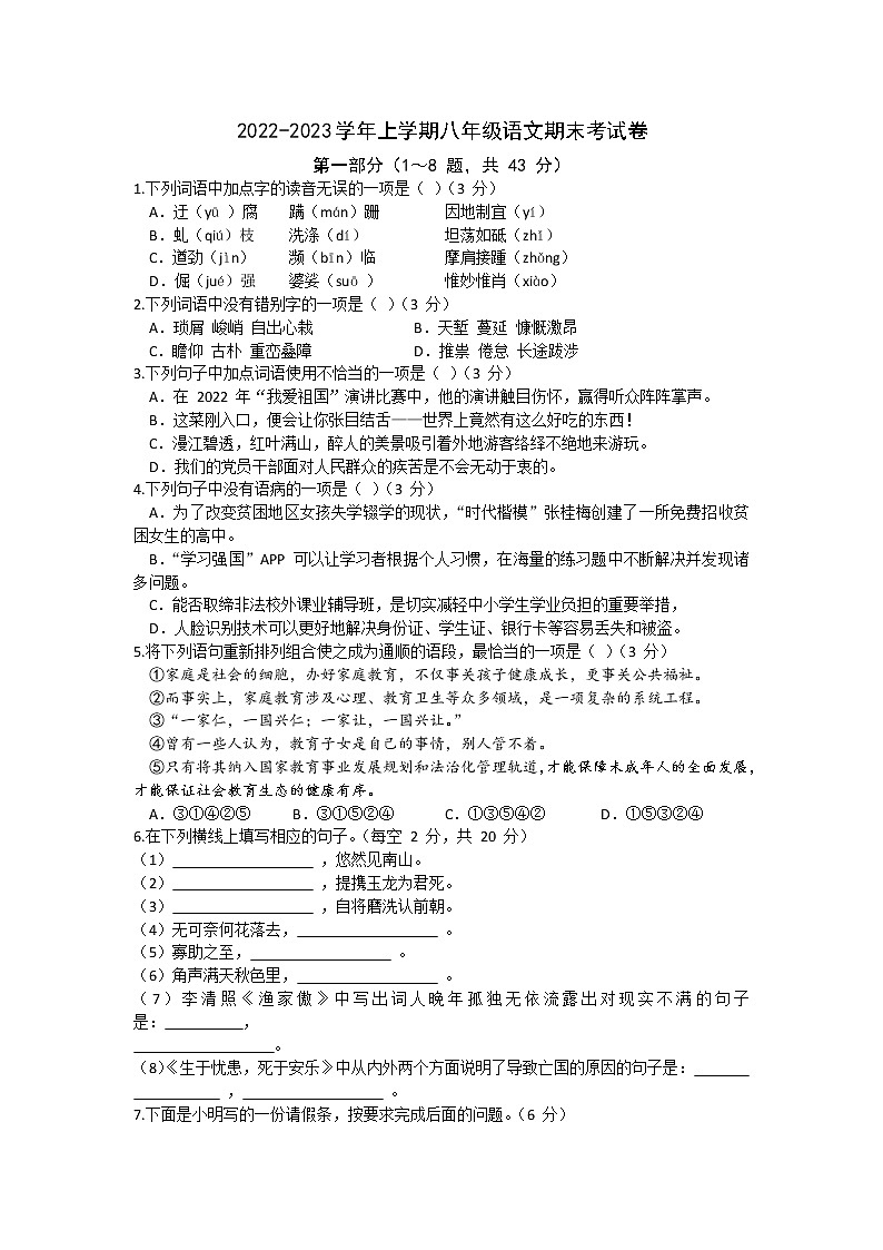 河北省石家庄市裕华区求实中学2022-2023学年八年级上学期期末考试语文试卷(含答案)第1页