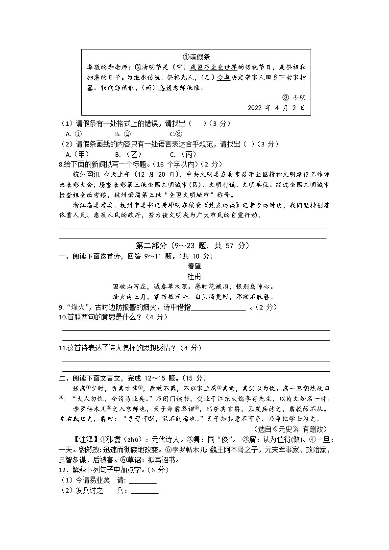 河北省石家庄市裕华区求实中学2022-2023学年八年级上学期期末考试语文试卷(含答案)第2页