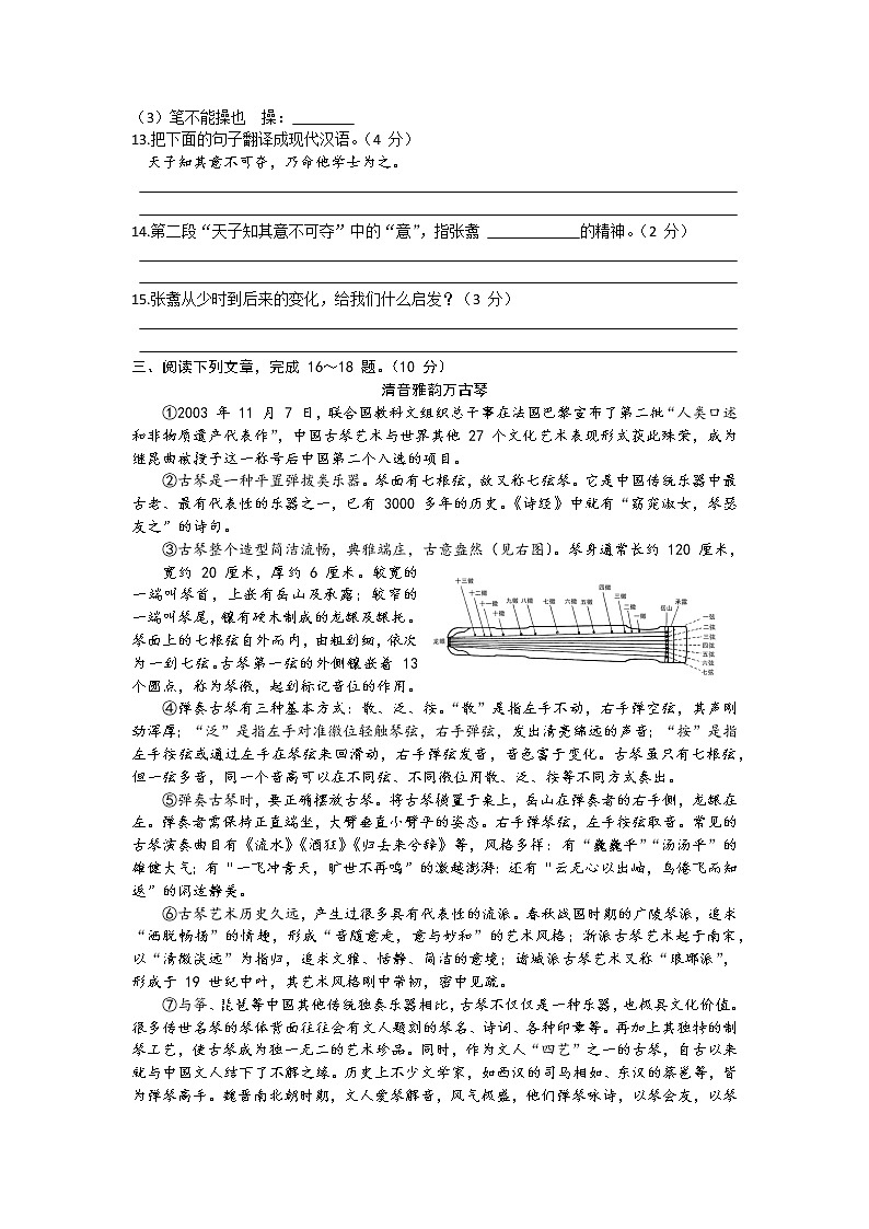 河北省石家庄市裕华区求实中学2022-2023学年八年级上学期期末考试语文试卷(含答案)第3页