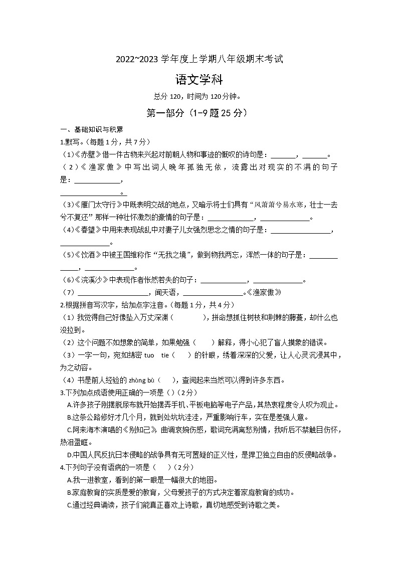 湖北省荆州市石首市实验初级中学2022-2023学年八年级上学期期末测试语文试卷(含答案)第1页
