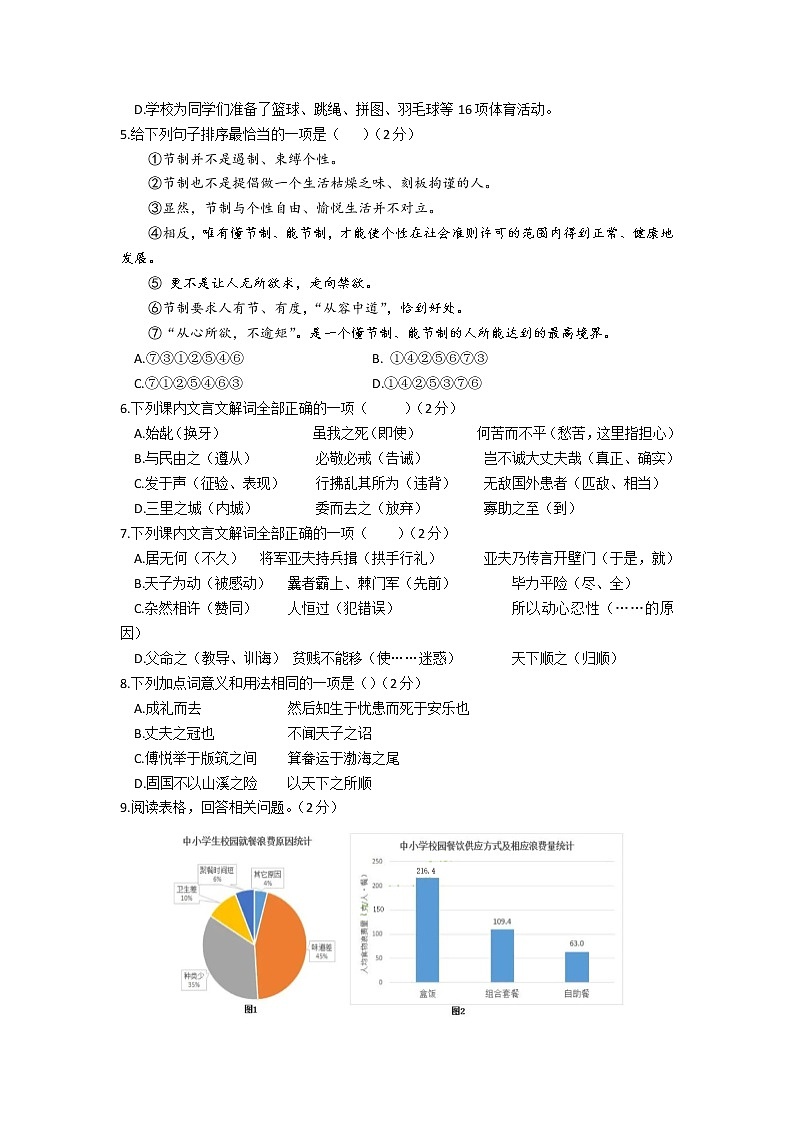 湖北省荆州市石首市实验初级中学2022-2023学年八年级上学期期末测试语文试卷(含答案)第2页