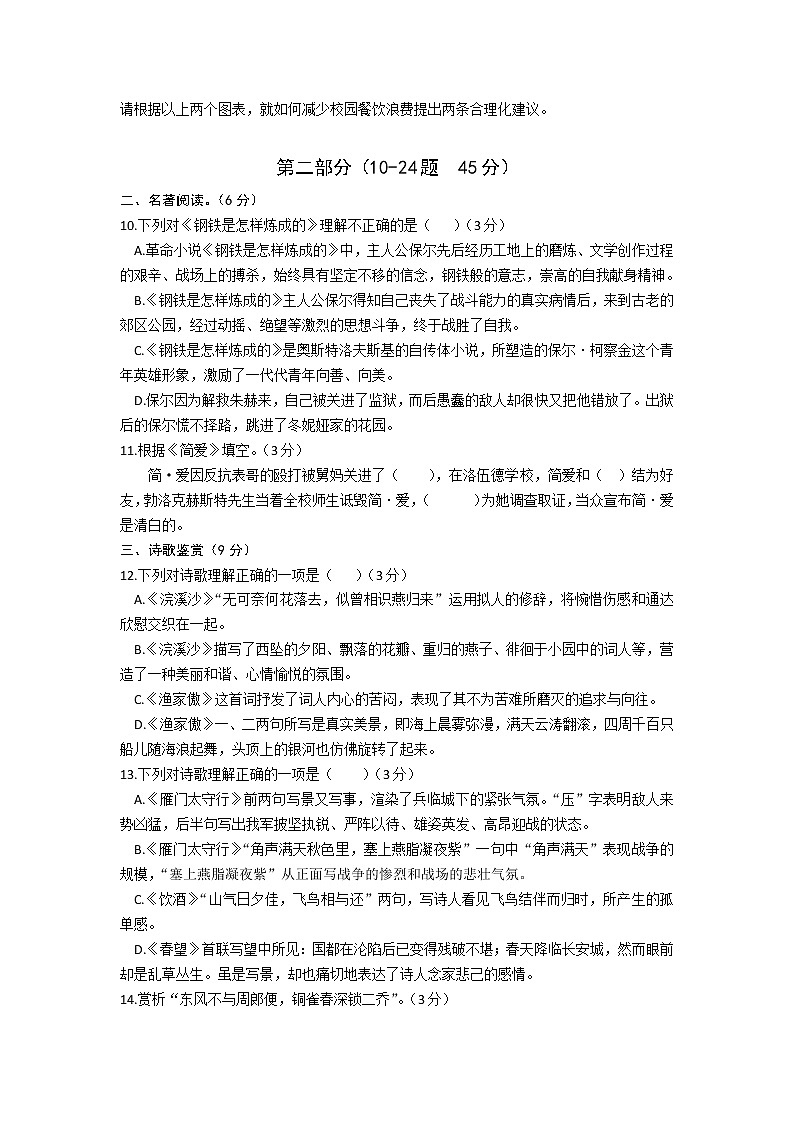 湖北省荆州市石首市实验初级中学2022-2023学年八年级上学期期末测试语文试卷(含答案)第3页