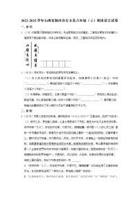 山西省朔州市右玉县2022-2023学年八年级上学期期末考试语文试卷(含答案)