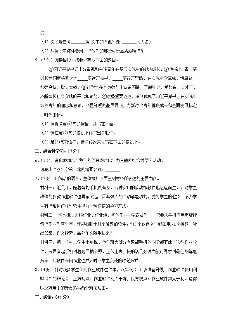 陕西省汉中市宁强县2022-2023学年八年级上学期期末考试语文试卷(含答案)第2页