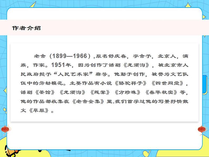 1北京的春节课件——六年级语文下册部编版（五四学制）第3页