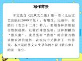 2腊八粥 课件+教案——语文六年级下册人教部编版（五四制）