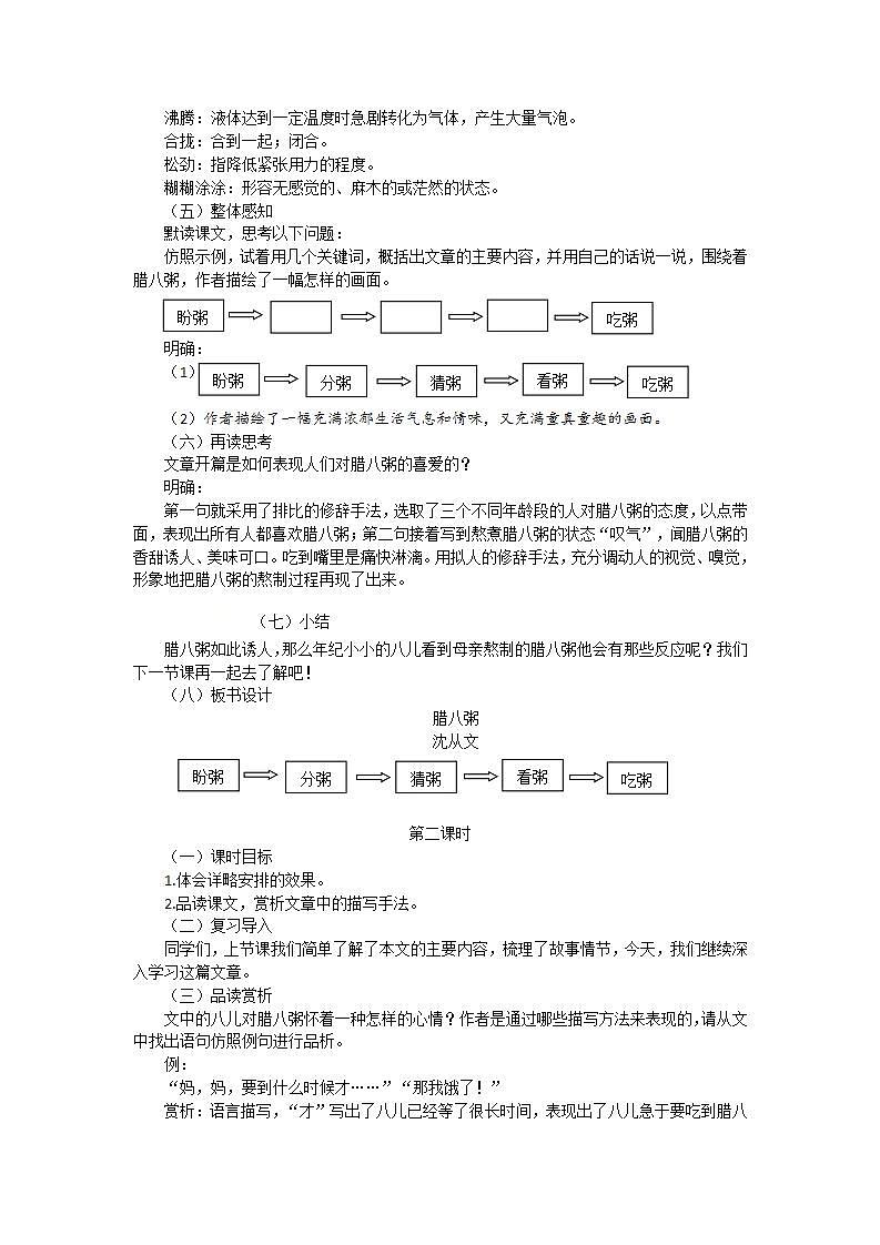 2腊八粥 课件+教案——语文六年级下册人教部编版（五四制）02