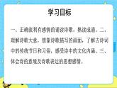 4古代诗歌三首——十五夜望月 课件+教案——语文六年级下册人教部编版（五四制）