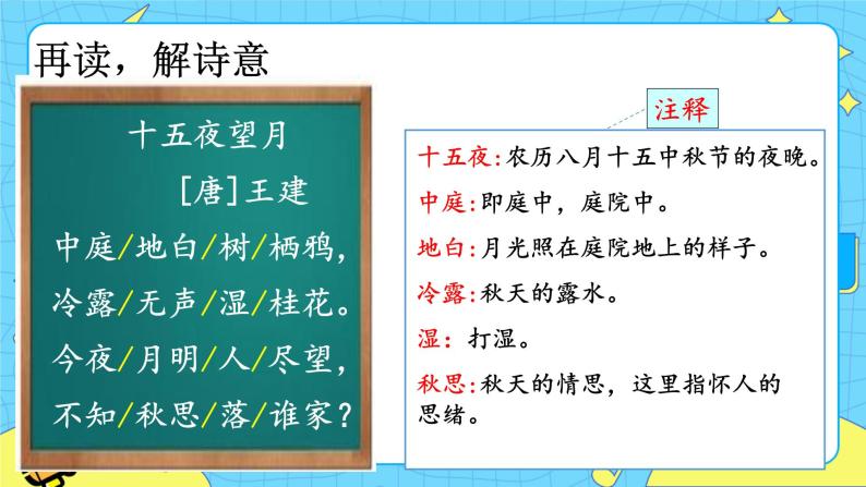 4古代诗歌三首——十五夜望月 课件+教案——语文六年级下册人教部编版（五四制）06