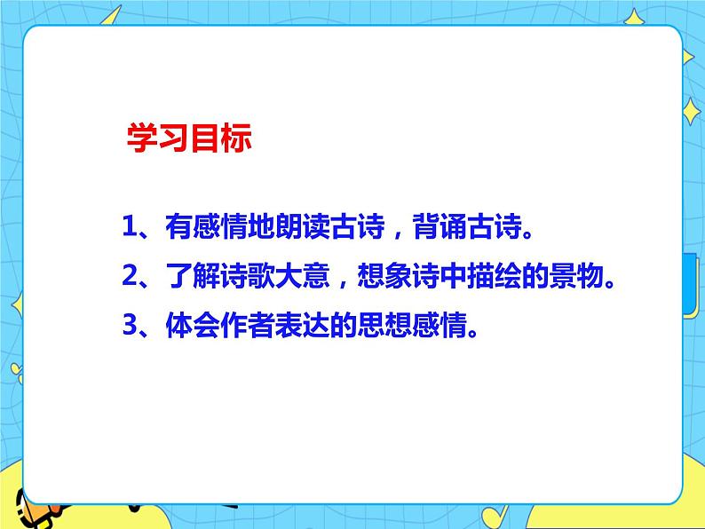 4古代诗歌三首——寒食课件——六年级语文下册部编版（五四学制）第3页