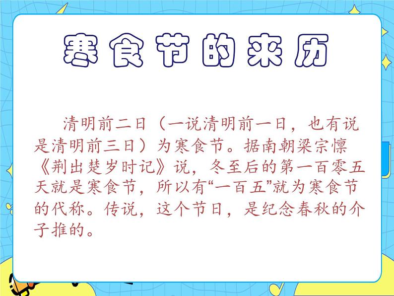 4古代诗歌三首——寒食课件——六年级语文下册部编版（五四学制）第4页