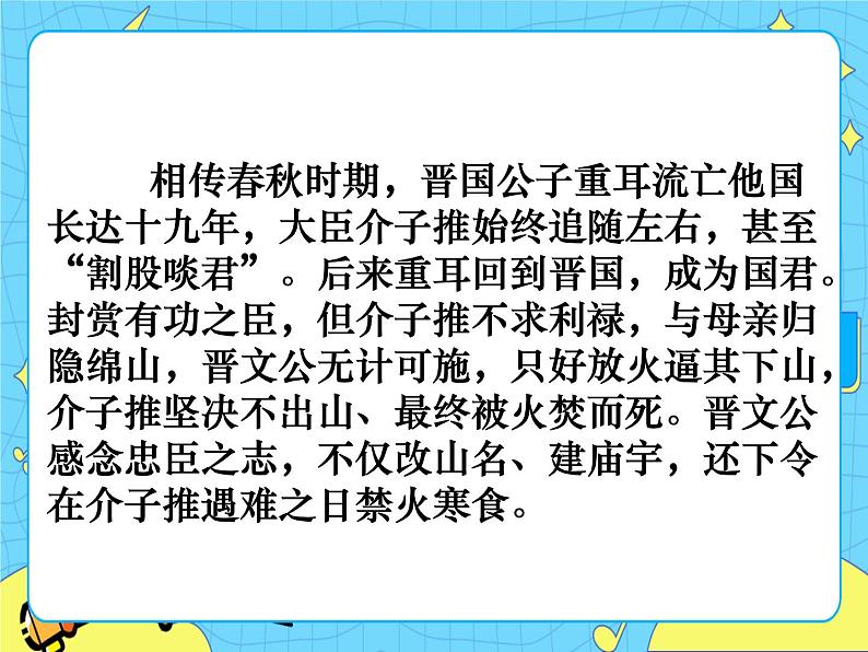 4古代诗歌三首——寒食课件——六年级语文下册部编版（五四学制）第5页